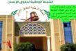 رئاسة النيابة العامة محكمة الاستئناف بني ملال تحت مجهر النقد الحقوقي البناء