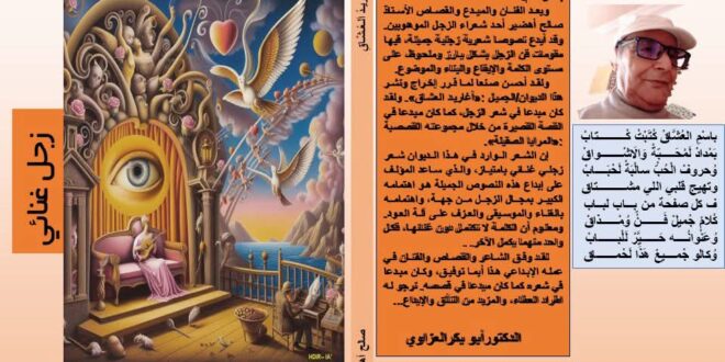للصديق الاستاد صالح أهضير كل التقدير والاحترام