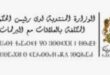 رسالة  شكر واعتزاز ونداء  لكل المنتسبين للهيئات الحقوقية بالمملكة المغربية
