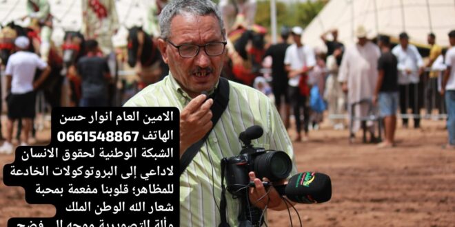 الشبكة الوطنية لحقوق الانسان “بيان رسمي  في شأن البروتوكولات الشراكة  مع الجمعيات الحقوقية  العربية والإسلامية