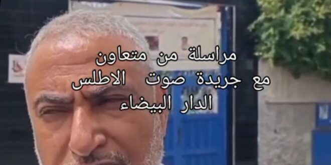 تصريح صحفي في شأن امتحانات البكالوريا بعين السبع الحي المحمدي الدار البيضاء