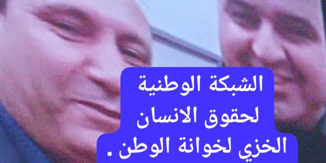 بلاغ رسمي صادر عن الأمانة العامة الشبكة الوطنية لحقوق الانسان  ردا على مؤتمر الانفصال بببروكسيل– بلجيكا
