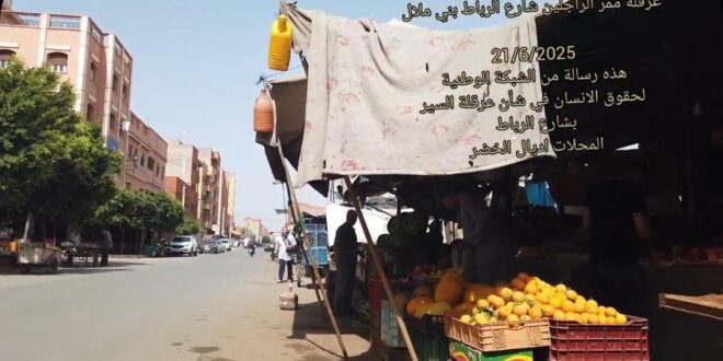 بلاغ حقوقي وتنبيه الى السيد المحترم والي جهة بني ملال خنيفرة عامل إقليم بني ملال من الأمانة العامة الشبكة الوطنية لحقوق الإنسان في شأن عرقلة السير واحتلال ممرات الراجلين من طرف الخضارة بشارع الرباط بني ملال.( فيديو صورة وصوت يؤكد مصداقية المنشور )