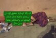 بلاغ حقوقي تحت مجهر الشبكة الوطنية لحقوق  الانسان “بني ملال تستغيث من ظاهرة  نزوح  المشردين  والمختلين عقليا والمهاجرين  غير النظاميين