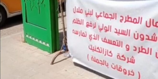 بلاغ الشبكة الوطنية لحقوق الإنسان في شأن تداعيات  وقفة احتجاجية لعون نطافة أمام المجلس الجماعي بني ملال