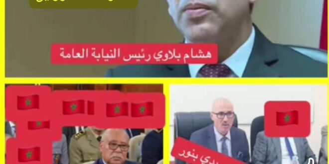 ردا رسميا قويا وصارما حول الحملة المنتهجة التي تستهدف رمزين من رموز العدالة المغربية