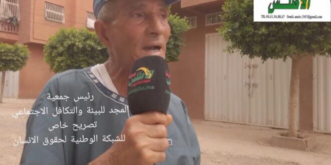 جمعية المجد للتنمية والتكافل الاجتماعي  اولاد اعياد بني ملال تستنكر الوضعية الهشة للبنية التحتية