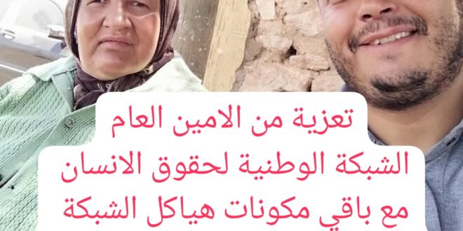 تعزية  ومواساة