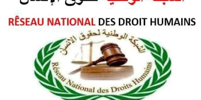 رؤية صادقة وتنبيه  بنية حسنة ورسالة دون مكياج  إلى من له  انفصام الشخصية تحت مجهر الشبكة الوطنية. لحقوق الإنسان