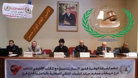 بيان رسمي الشبكة الوطنية لحقوق الانسان  رؤية من ثقب الخوف-تضييق ممنهج على الحقوقيين والصحافيين الشرفاء المملكة المغربية