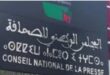 بلاغ الى الرأي العام الوطني في شأن المجلس الوطني للصحافة