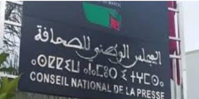 بلاغ الى الرأي العام الوطني في شأن المجلس الوطني للصحافة