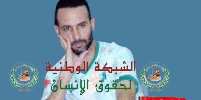 رسالة مفتوحة  باسم الشبكة الوطنية لحقوق الإنسان. إلى مناضلي محاربة الفساد بالفقيه بن صالح