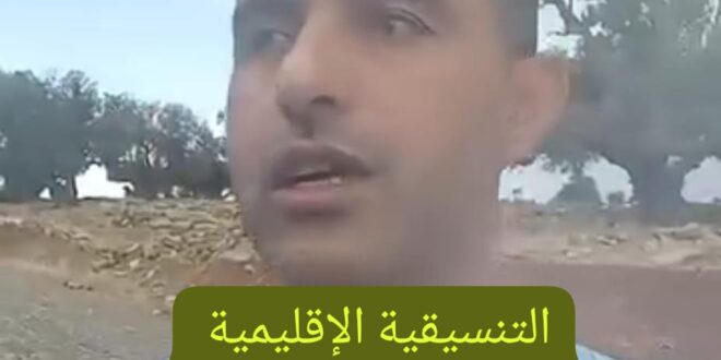 بلاغ حقوقي عاجل :  التنسقية الإقليمية الشبكة الوطنية لحقوق الانسان  حول الاوضاع المأساوية بجماعة تبانت حوض بوكماز اقليم ازيلال