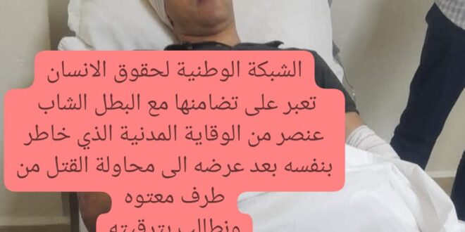 بلاغ تضامني  واستنكاري  قوي  لفائدة عنصر من الوقاية المدنية  الذي تعرض الى الضرب من أعلى خزان  الماء  من طرف  انسان معتوه يستحق الإعدام