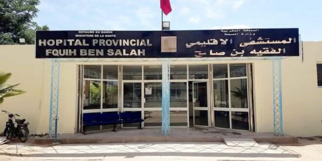 شكاوي متزايدة ضد موظفة عن التغطية  الصحية  بالمستشفى الإقليمي الفقيه بن صالح