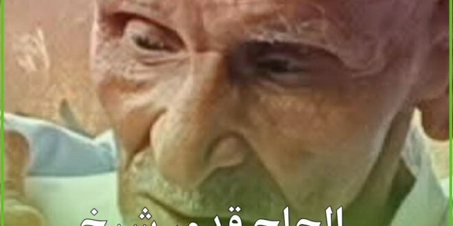 الحاج قدور منتصر داكرة التبوريدة  باولاد اسماعيل اقليم بني ملال