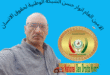 الشبكة الوطنية لحقوق الانسان  تؤكد عن شبهة  فساد ليست جريمة  تشهير