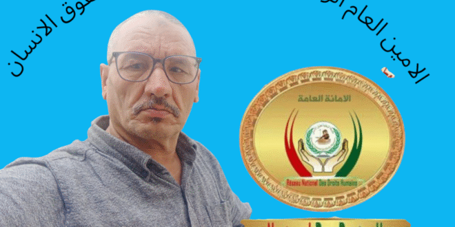 الشبكة الوطنية لحقوق الانسان  تؤكد عن شبهة  فساد ليست جريمة  تشهير