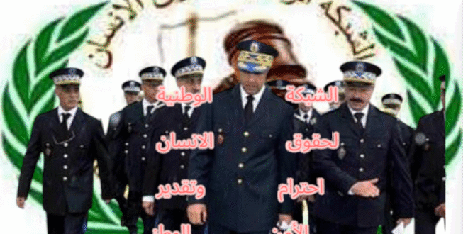 الشبكة الوطنية لحقوق الانسان /بلاغ توضيحي”  الشرف المهني لرجل الامن ليس ماذة العبث الاعلامي .