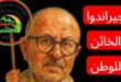 الحقوق لا تهدر في خدمة  الخيانة..ومن تطاول  على الوطن  سقطت  عن صفة الإنسانية