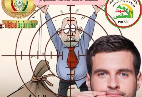 الشبكة الوطنية لحقوق الانسان. حين يصمت الضمير..يتكلم الموقف