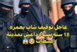 القاء القبض على شاب يبلغ من العمر 18 سنة يشبه فيه ينتمي الى خلية داعش الإرهابية  بدوار لعمارنة اقليم سطات
