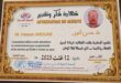الجمعية الجهوية للمسنين بسيدي بنور .إنسانية الرسالة  وسمو الغاية