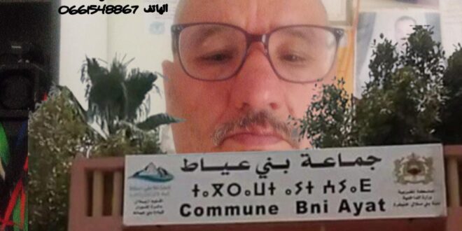 قبيلة بني اعياط الأمازيغية ..قبيلة الوحدة والتنمية تحت مجهر الشبكة الوطنية لحقوق الانسان