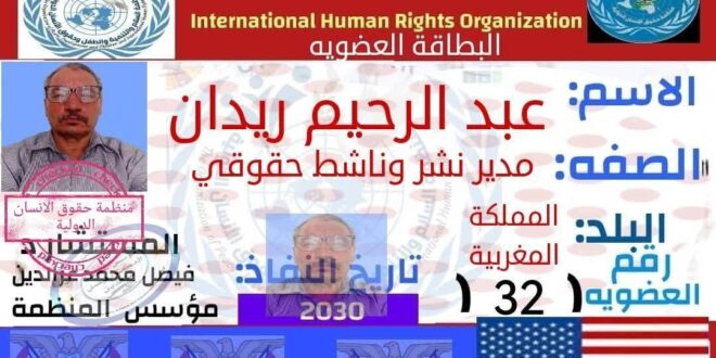 :  “نداء عاجل إلى الأمم المتحدة بشأن متابعة جائرة لمبلغ عن الفساد بالمغرب”