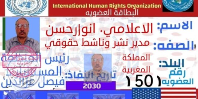 :  “نداء عاجل إلى الأمم المتحدة بشأن متابعة جائرة لمبلغ عن الفساد بالمغرب”