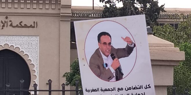 كلمة الاستاد المحامي رئيس  الجمعية المغربية  لحماية المال العام  أمام المحكمة الابتدائية مراكش