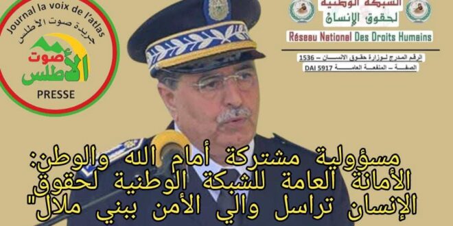 —- مسؤولية مشتركة أمام الله والوطن: الأمانة العامة للشبكة الوطنية لحقوق الإنسان تراسل والي الأمن ببني ملال”