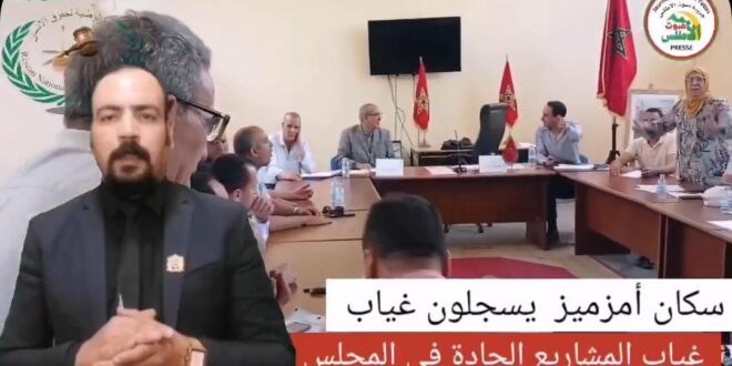 مناوشات على هامش الدورة العادية لمجلس ازميز