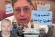 “الأمانة العامة للشبكة الوطنية لحقوق الإنسان: ندعم عبد الرحيم بوعيدة استجابةً لصوت الشعب المغربي، دون ارتباط أو لقاء، لأننا مع اختيارات الشعب أولاً وأخيراً.”
