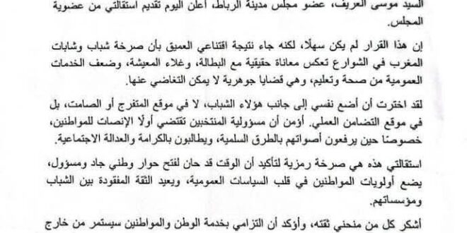 “استقالة شجاعة تعكس صحوة الضمير… والشبكة الوطنية لحقوق الإنسان تدعو إلى قرارات جريئة لإنقاذ الوطن”