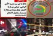 جريمة قتل هزت مدينة الدار البيضاء على إثر إلقاء الرصاص على سيدة من طرف شرطي