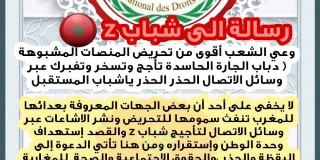 انفلات أمني ببني ملال: الحكومة تتحمل مسؤولية التصعيد وسط استنكار دولي. تحت مجهر الشبكة الوطنية لحقوق الانسان.
