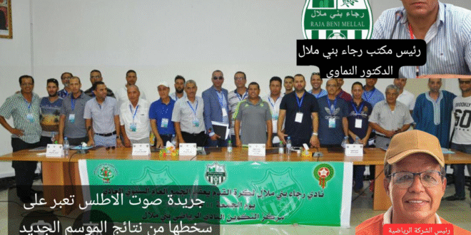 “رجاء بني ملال بين طموح الجماهير وتعثّر البداية: أخطاء التسيير تُغرق الفريق في دوامة النتائج السلبية”