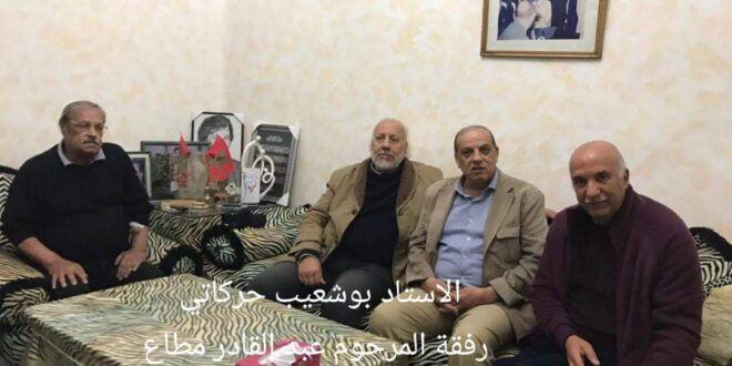 تعزية ومواساة من الاستاد بوشعيب حركاتي إلى أسرة الفقيد الفنان الإنسان عبد القادر مطاع