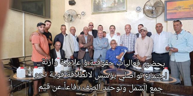 بحضور فعاليات حقوقية وإعلامية وازنة… اجتماع تواصلي يؤسس لانطلاقة قوية نحو جمع الشمل وتوحيد الصف دفاعاً عن قيم المواطنة وخدمة شعار الله – الوطن – الملك بمدينة الفقيه بن صالح