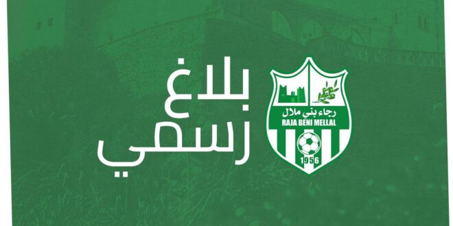 بلاغ رسمي من  ادارة رجاء بني ملال كرة القدم