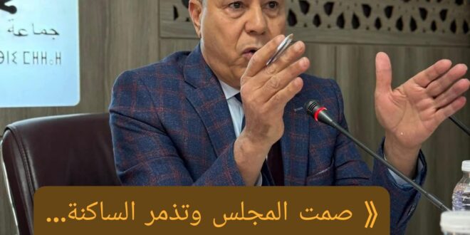 ⟪ صمت المجلس وتذمر الساكنة… الشطر الثاني من التهيئة يدخل دائرة السؤال الحقوقي ⟫    إ